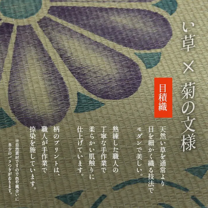 正倉院 日本製 い草 御前座布団 盆 法事 仏前 捺染 菊柄 約70×70cm【別送品】