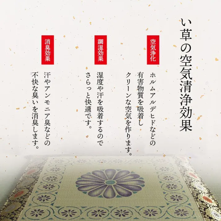 正倉院 日本製 い草 御前座布団 盆 法事 仏前 捺染 菊柄 約70×70cm【別送品】