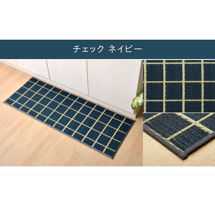 チェック キッチンマット 240cm 滑りにくい加工 国産い草 シンプル グレー 約43×240cm【別送品】
