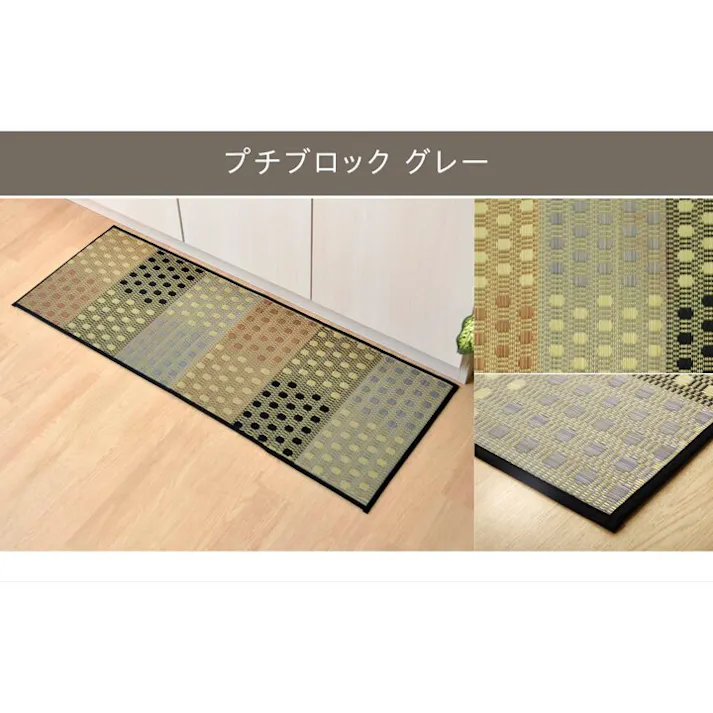 チェック キッチンマット 240cm 滑りにくい加工 国産い草 シンプル グレー 約43×240cm【別送品】