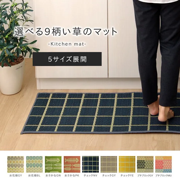 チェック キッチンマット 180cm 滑りにくい加工 国産い草 シンプル イエロー 約43×180cm【別送品】