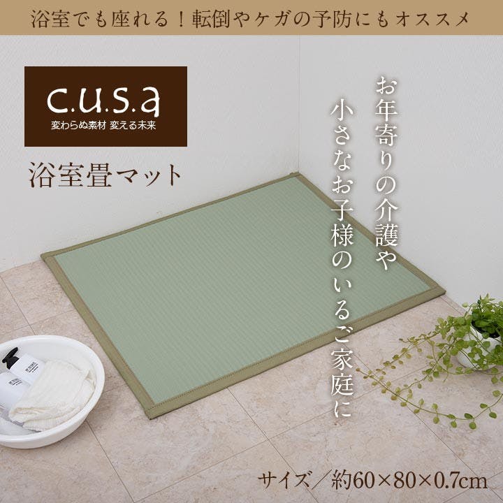 浴室畳マット 60×80×0.7cm 1360170010103 マット 置き畳 ポリプロピレン【別送品】