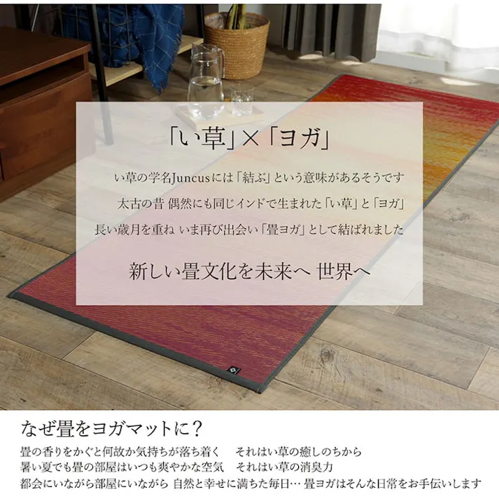 skysea ローズ 66×185cm 1330190250304 マット ヨガマット い草【別送品】