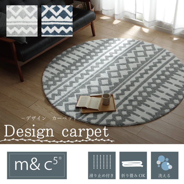 マルク ネイビー 160cm丸 1331000192105 カーペット 柄ラグ ポリエステル【別送品】