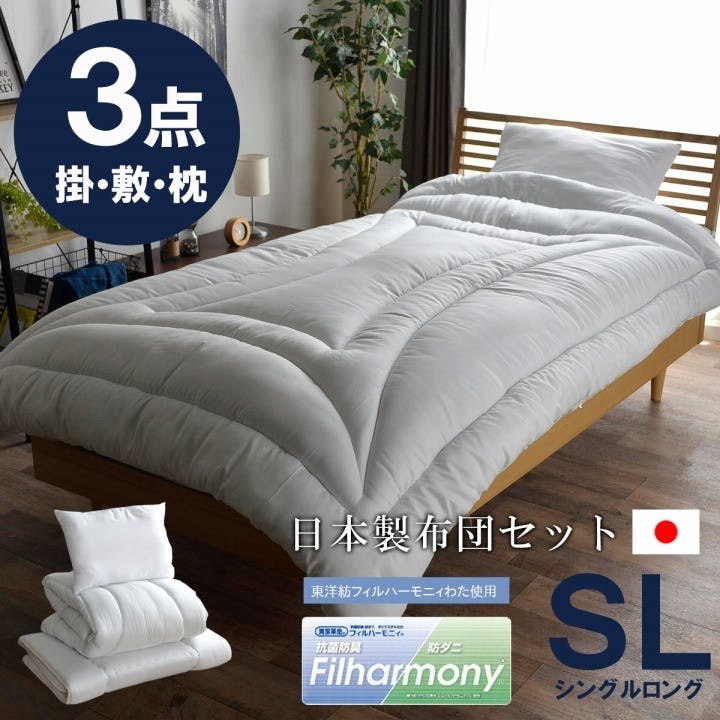 FIハーモニー 150×210cm 1201550143508 寝具 組布団3点セット【別送品】