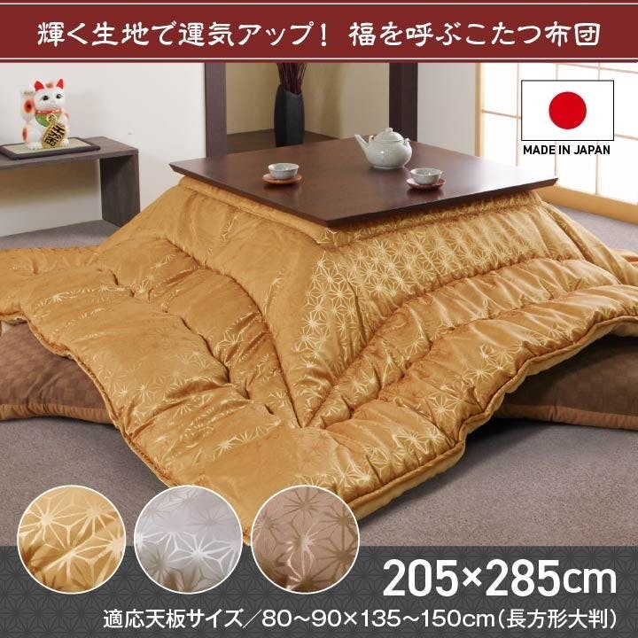 大判長方形（205×285cm）ジャガードこたつ布団　中綿入ボリューム OKM2 大判長方形（205×285cm）ジャガードこたつ布団 中綿入ボリューム