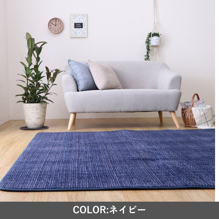 ノート2IM ネイビー 130×185cm 1271060191801 カーペット 無地
