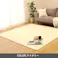 MAXリラ アイボリー 185×185cm 1280130141203 カーペット 無地カーペット フランネル【別送品】