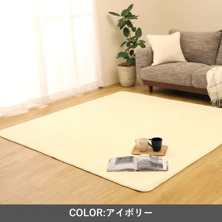 MAXリラ アイボリー 185×185cm 1280130141203 カーペット 無地カーペット フランネル【別送品】