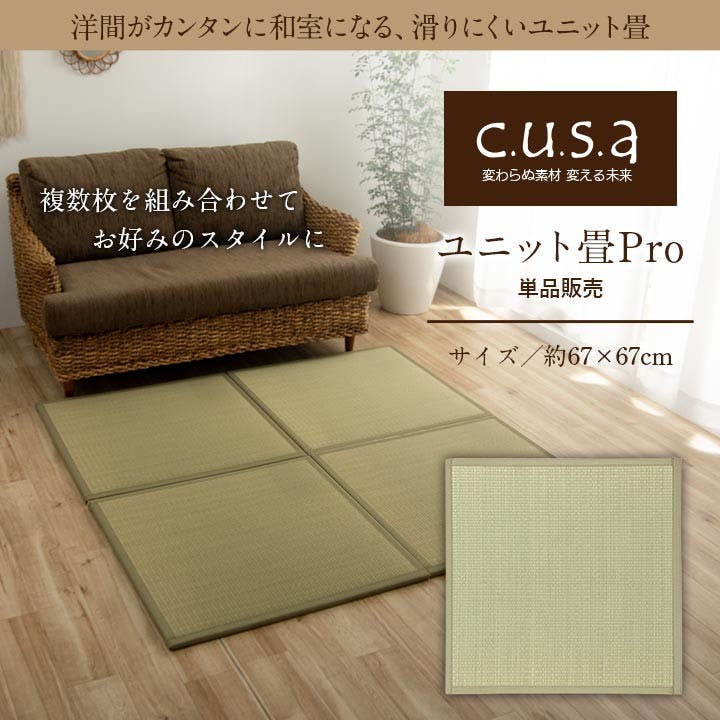 貼る畳 67×67×2cm 1111271010601 カーペット 置き畳 い草【別送品】