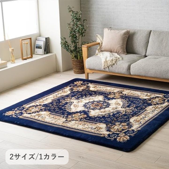 IKEHIKO イケヒコ DXミレアム ネイビー 180×180cm 1273180192301 カーペット 無地カーペット フランネル 45503173589 約3帖用 ラグ IKEHIKO イケヒコ DXミレアム ネイビー 180×180cm 1273180192301 カーペット 無地カーペット フランネル 45503173589 約3帖用 ラグ