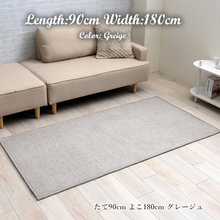 シェニフ グレージュ 90×180cm 1281260301103 カーペット 無地ラグ