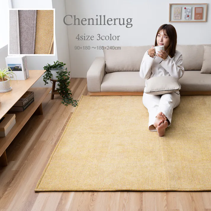 シェニフ イエロー 90×180cm 1281260291103 カーペット 無地ラグ シェニール【別送品】