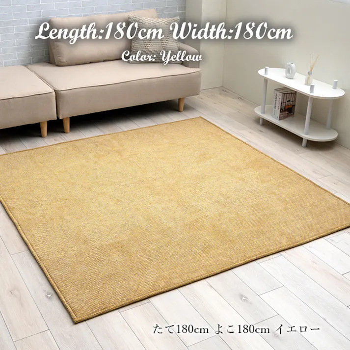 シェニフ イエロー 180×240cm 1281260291303 カーペット 無地ラグ シェニール【別送品】