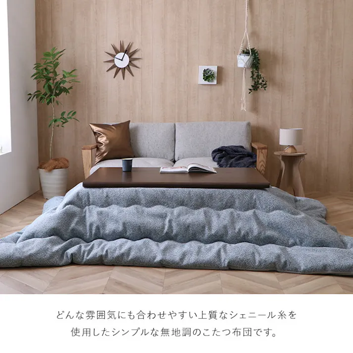 プレーン ネイビー 200×250cm 1331360300802 こたつ布団 掛布団 シェニール 4550317460463【別送品】