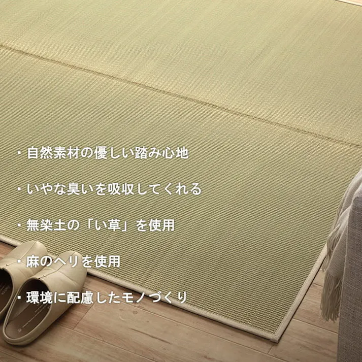 みらい 140×210cm 1010380019203 カーペット い草ラグ い草/裏貼【別送品】