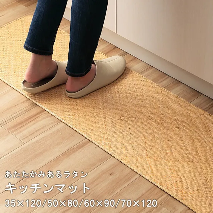 みらい 35×120cm 1100250012901 マット キッチンマット 籐【別送品】