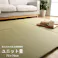 みらい 70×70cm 2枚組 1111540010409 カーペット 置き畳 い草【別送品】