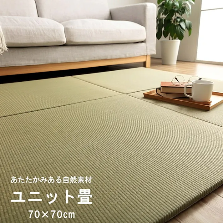 みらい 70×70cm 4枚組 1111540010412 カーペット 置き畳 い草【別送品】