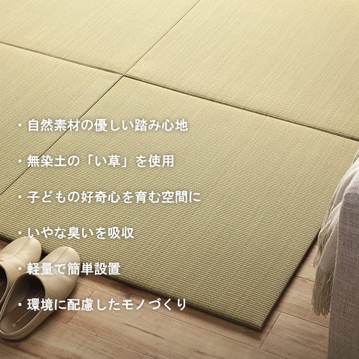 みらい 70×70cm 4枚組 1111540010412 カーペット 置き畳 い草【別送品