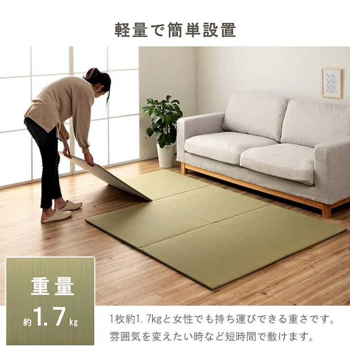 みらい 70×70cm 4枚組 1111540010412 カーペット 置き畳 い草【別送品】