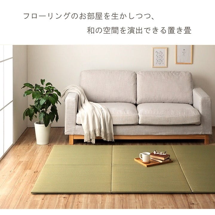みらい 70×70cm 6枚組 1111540010413 カーペット 置き畳 い草【別送品