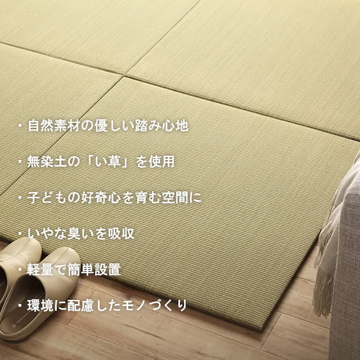 みらい 70×70cm 6枚組 1111540010413 カーペット 置き畳 い草【別送品】