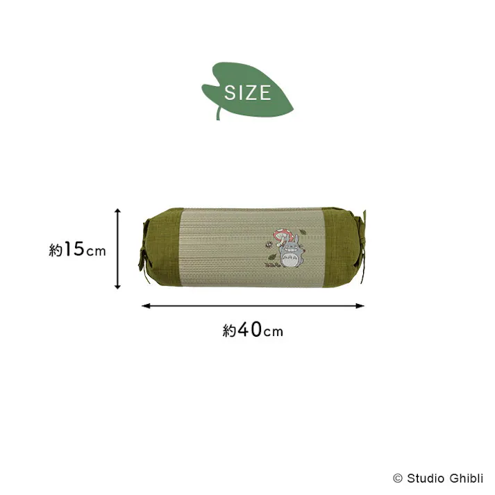 となりのトトロ 15×40cm 1122560011501 寝具 枕 い草【別送品】