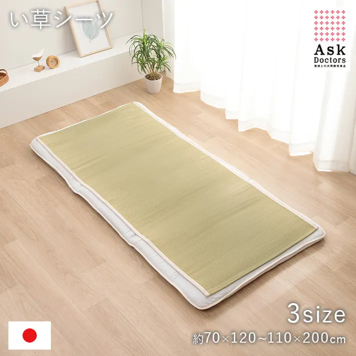 IKEHIKO イケヒコ アスクドクター 110×200cm 1123120180901 寝具 敷きパッド い草 4550317754401【別送品】