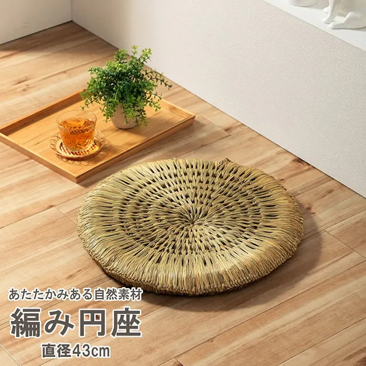 みらい 43cm丸 1142010012002 クッション 座布団 スツール い草【別送品】