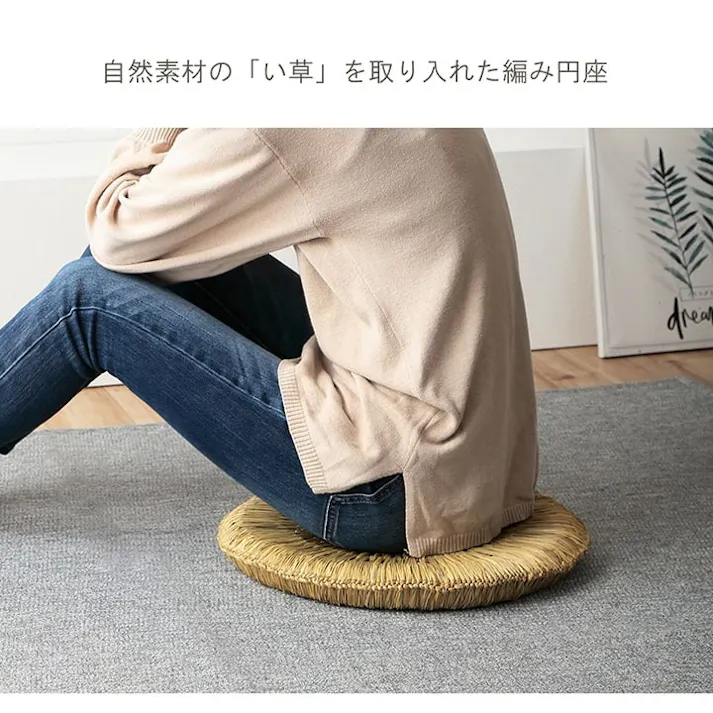 みらい 43cm丸 1142010012002 クッション 座布団 スツール い草【別送品】