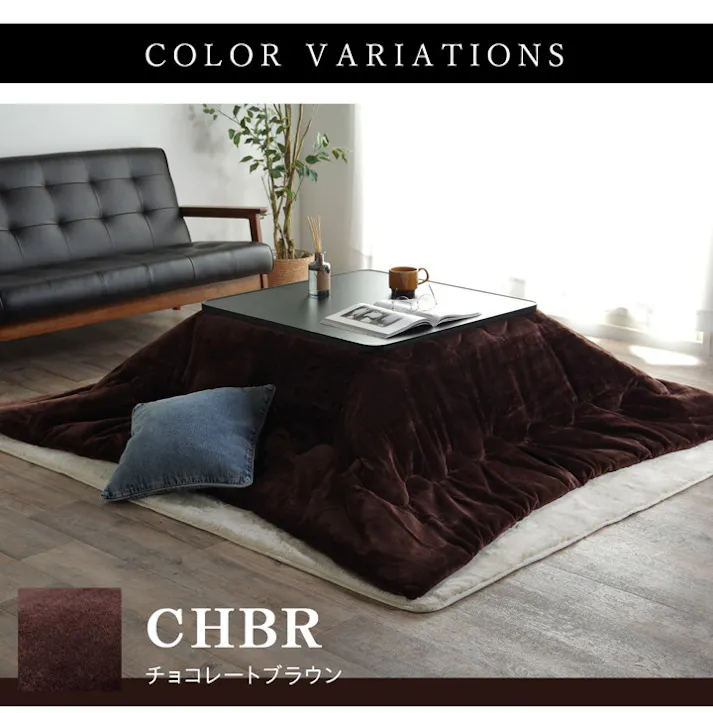 フランプラス チョコレートブラウン 185×185cm 1380000002617 こたつ布団 掛布団 フランネル 4589752799548【別送品】
