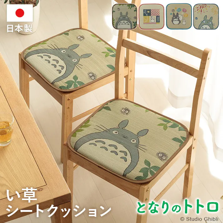 となりのトトロ 40×40cm 1141620010202 クッション 座布団 シート い草【別送品】