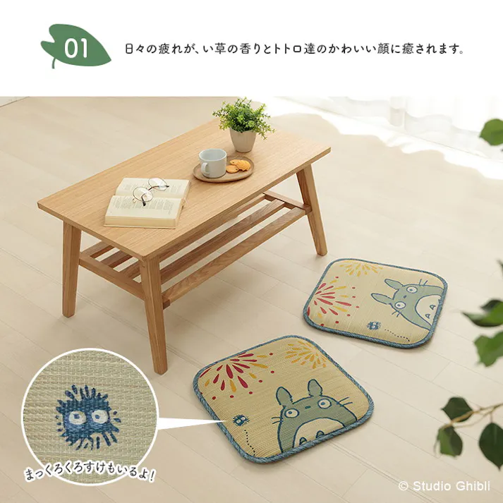 となりのトトロ 40×40cm 1141620010202 クッション 座布団 シート い草【別送品】