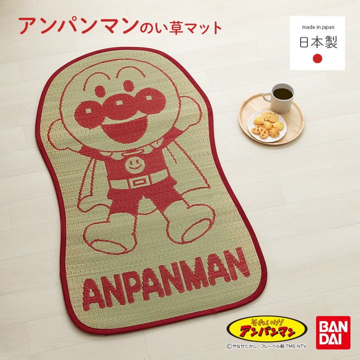 アンパンマン いっしょ 70×120cm 1080540014703 カーペット 昼寝マット い草/ウレタン【別送品】