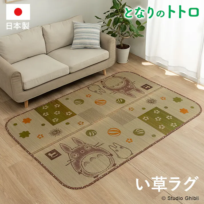 トトロ 140×200cm 1081050012303 カーペット い草ラグ い草【別送品】