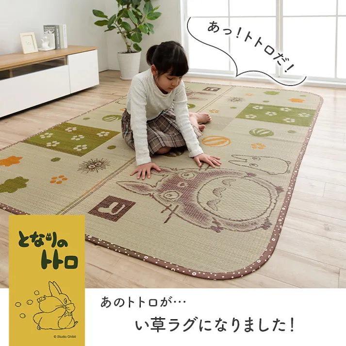 トトロ 140×200cm 1081050012303 カーペット い草ラグ い草【別送品】