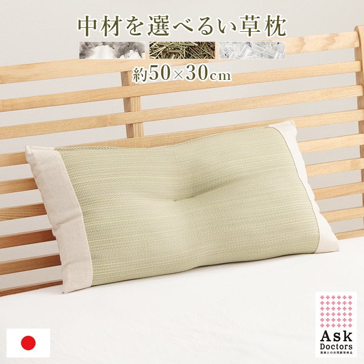 アスクドクター 30×50cm 1120220016332 寝具 枕 い草チップ【別送品】