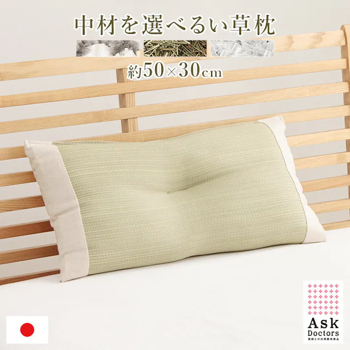 アスクドクター 30×50cm 1120220016332 寝具 枕 い草チップ【別送品】
