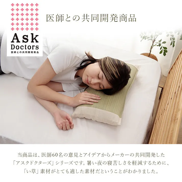 アスクドクター 30×50cm 1120220016332 寝具 枕 い草チップ【別送品】