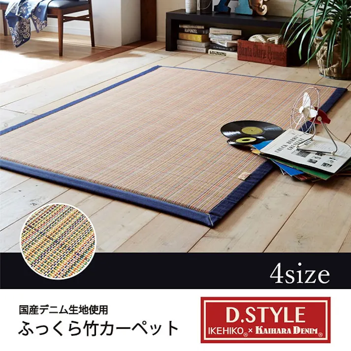 リオ 180×180cm 1100170014501 カーペット 竹ラグ 竹ひご/裏貼【別送品】