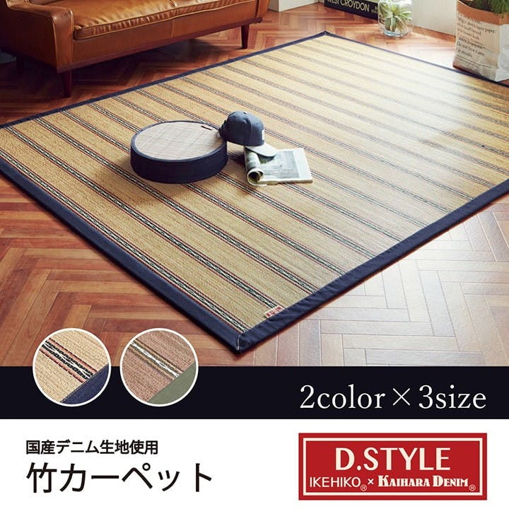 ヴィンテージ ネイビー(ブルー) 190×240cm 1100630194601 カーペット 竹ラグ 竹ひご/裏貼【別送品】