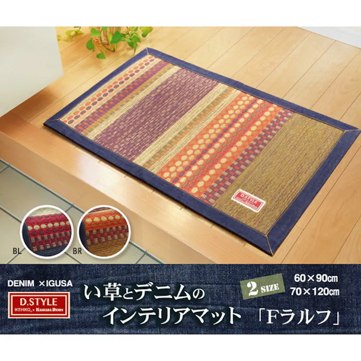 ラルフ ブラウン 70×120cm 1080510064704 カーペット 玄関マット い草/ウレタン【別送品】