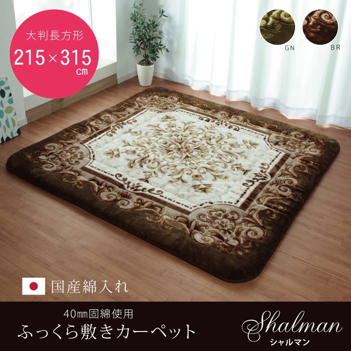 IKEHIKO イケヒコ シャルマン ブラウン 215×315cm 1161691065509 カーペット こたつ敷 ボア 4956642538455 こたつ敷布団 IKEHIKO イケヒコ シャルマン ブラウン 215×315cm 1161691065509 カーペット こたつ敷 ボア 4956642538455 こたつ敷布団