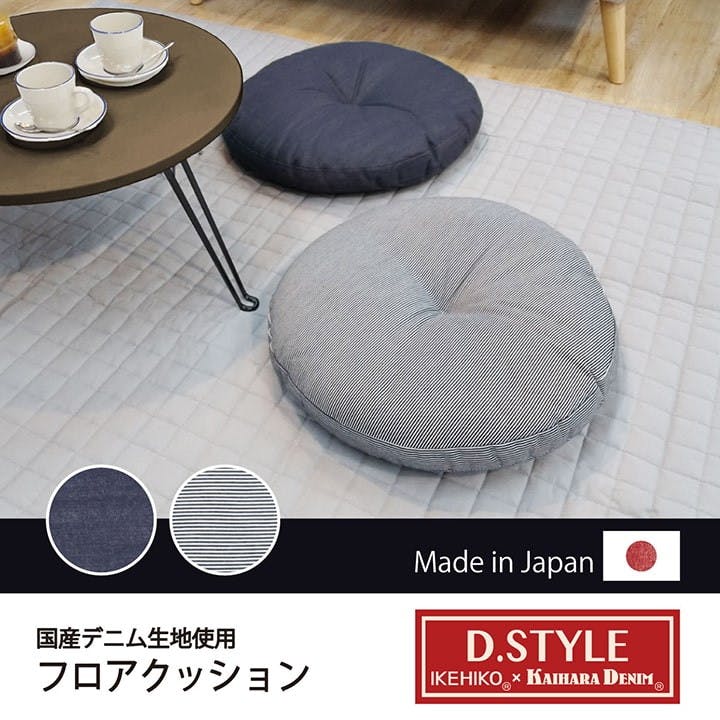 レオン デニム 55R×5cm 1211350190901 クッション 座布団 フロア 綿【別送品】