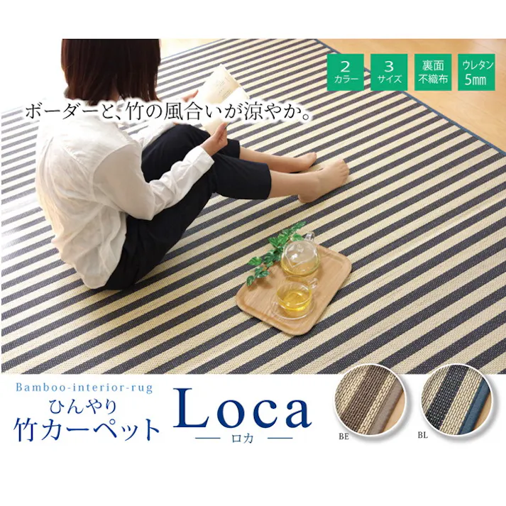 IKEHIKO イケヒコ ロカ ブルー 180×180cm 1100120044521 カーペット 竹ラグ 竹ひご/裏貼 4956642617372【別送品】