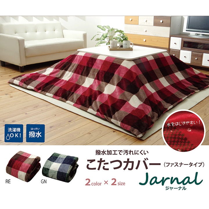 IKEHIKO イケヒコ ジャーナル グリーン 195×245cm 1181450128160 こたつ布団 カバー フリース 4956642625520 こたつカバー・中掛 IKEHIKO イケヒコ ジャーナル グリーン 195×245cm 1181450128160 こたつ布団 カバー フリース 4956642625520 こたつカバー・中掛