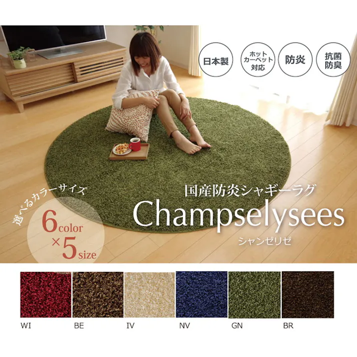 シャンゼリゼ ブラウン 180cm丸 1340790066803 カーペット 平織 シャギー調【別送品】