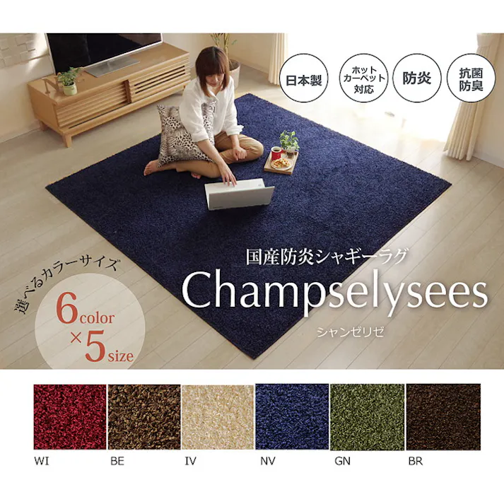 シャンゼリゼ ネイビー 190×240cm 1340790192003 カーペット 平織 シャギー調【別送品】