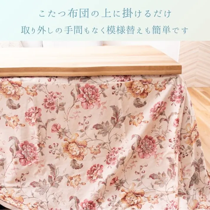 ハンナ ベージュ 235×290cm 1170680023650 こたつ布団 上掛 4956642635000【別送品】